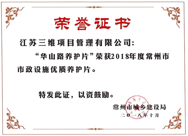 華山路養(yǎng)護片.jpg